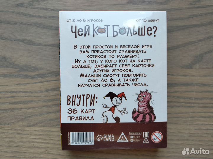 Новая настольная игра 2+ Чей кот больше