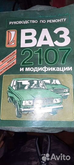 Книга по ремонту ваз 2107