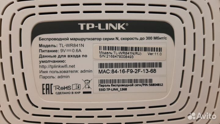 Wifi роутер Tp link модель TL-WR841N