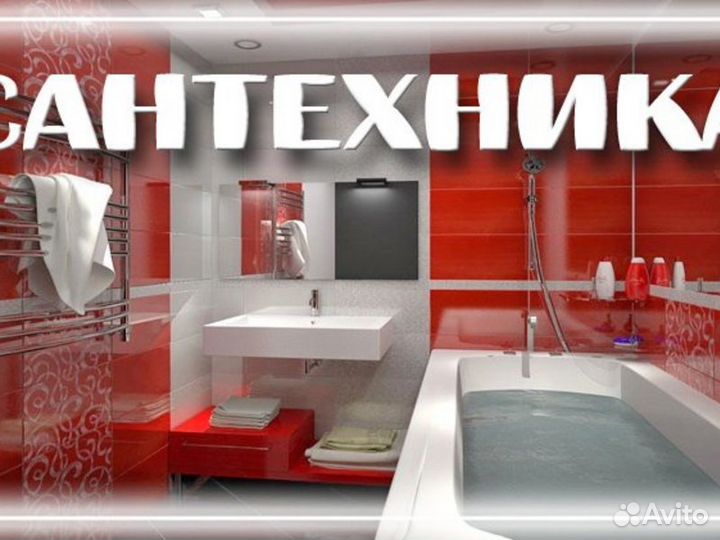Самозанятый Мастер На Час Сантехника Электрика Гар