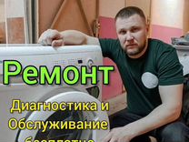 Ремонт стиральных машин Ремонт посудомоечных машин