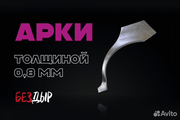 Арка Mazda Bongo Friendee 1 правая