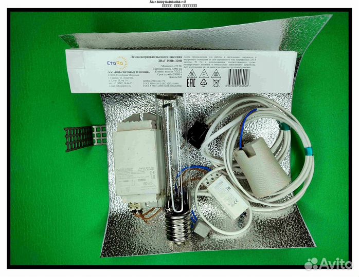 Комплект днат 250 Вт с лампой навыбор (Гарантия, Д