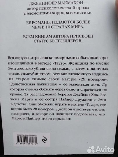 Дженнифер Макмахон книги