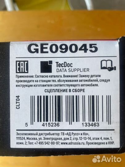 Продаю сцепление на Тойоту Авенсис 2009