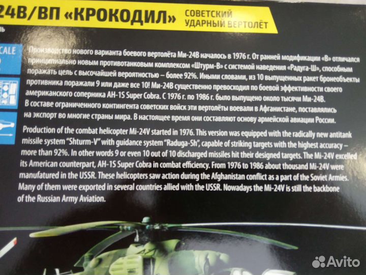 Сборная модель вертолета