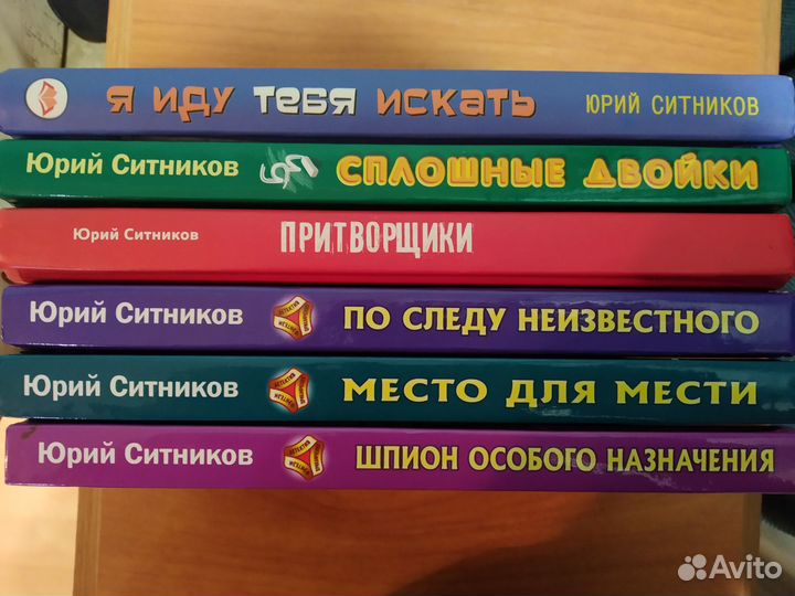 Детский детектив Ситникова Юрия