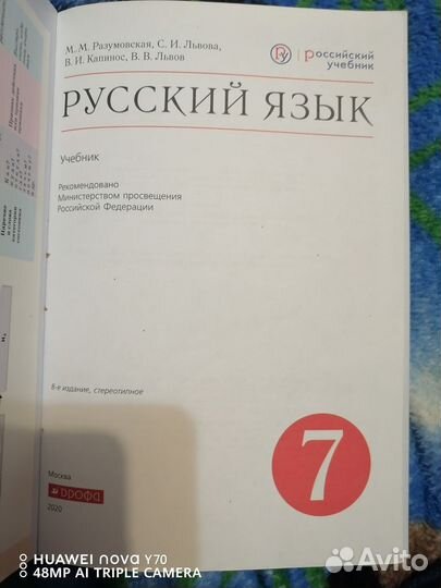 Учебник русского языка 7 класс