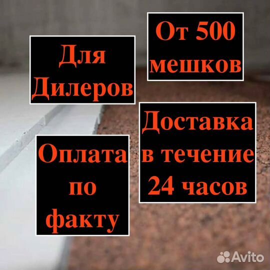 Стань Дилером. Сухая засыпка керафлор. 7900 мешк