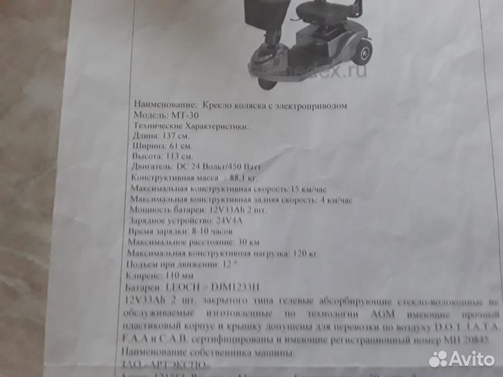 Скутер для пожилых людей и инвалидов: мт-30 Кресло