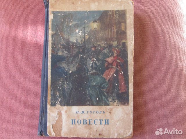 Н. В. Гоголь