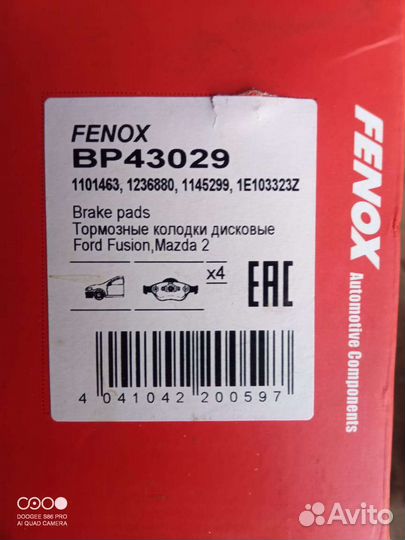 Тормозные колодки на форд фьюжн