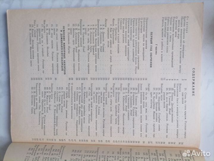 Самоучители игры на Аккордеоне