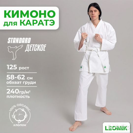 Кимоно для каратэ белое, рост 125 см