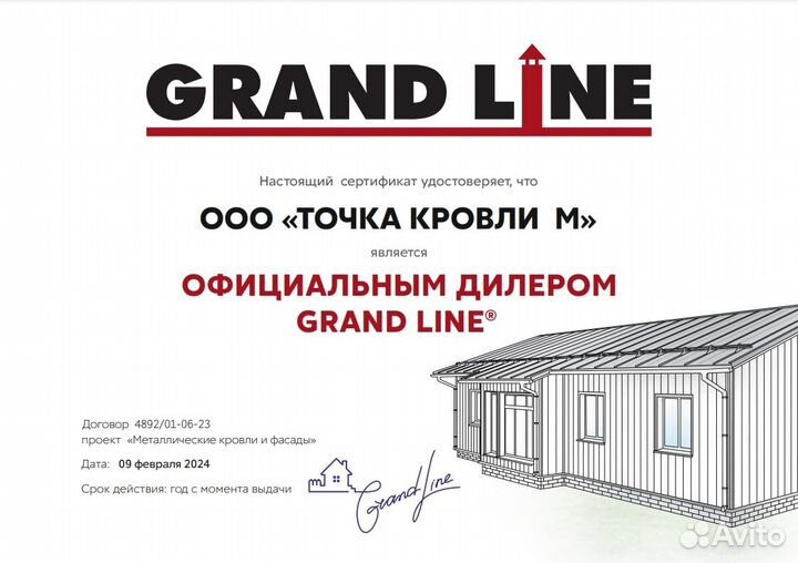 Металлочерепица Grand Line (Гранд Лайн)