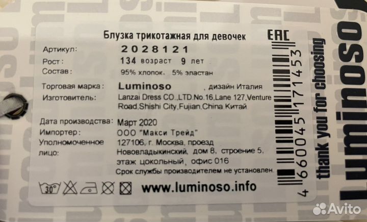 Школьная блузка 134 Luminoso
