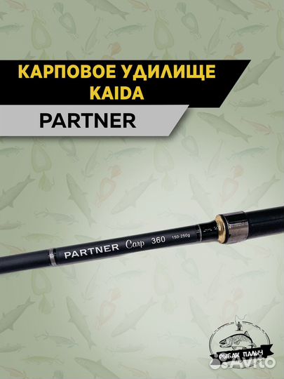 Карповые удилища partner