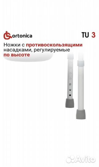 Стул кресло туалет ortonica TU 3