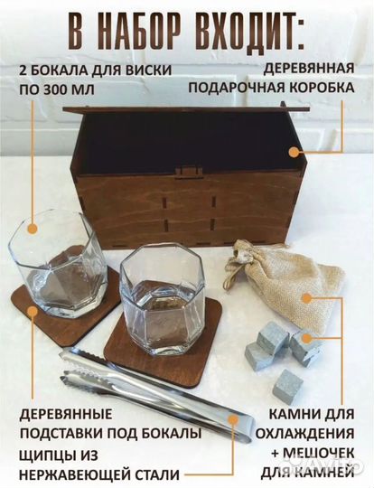 Подарочный набор для виски