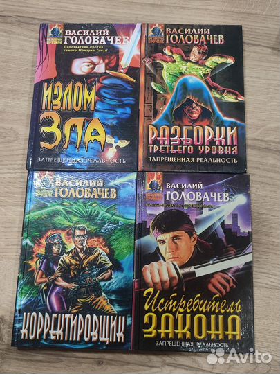 Книги Василий Головачев. Фантастика. Фэнтези