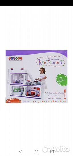 Кукольный домик