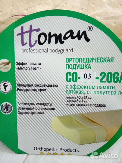 Подушка детская ортопедическая 