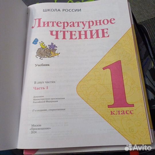 Учебник по литературному чтению 1 класс