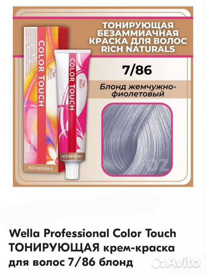 Краска для волос wella