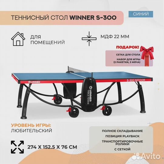 Стол для пинг понга