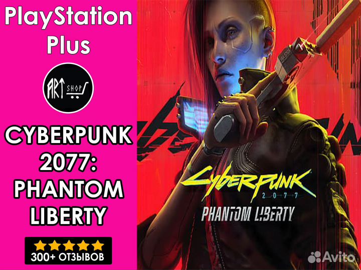 Cyberpunk 2077: Phantom Liberty / Киберпанк - PS5