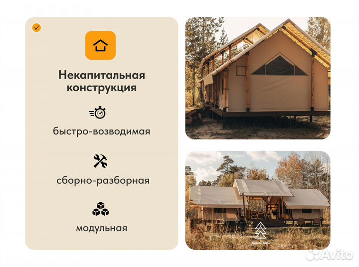 Глэмпинг - Сафари Тент