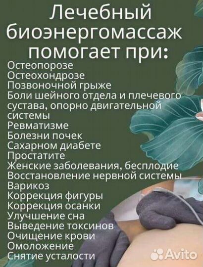Услуги массажиста