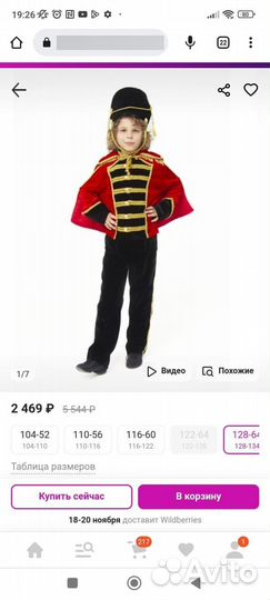 Новогодний костюм гусар