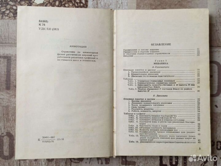 Справочник по элементарной физике