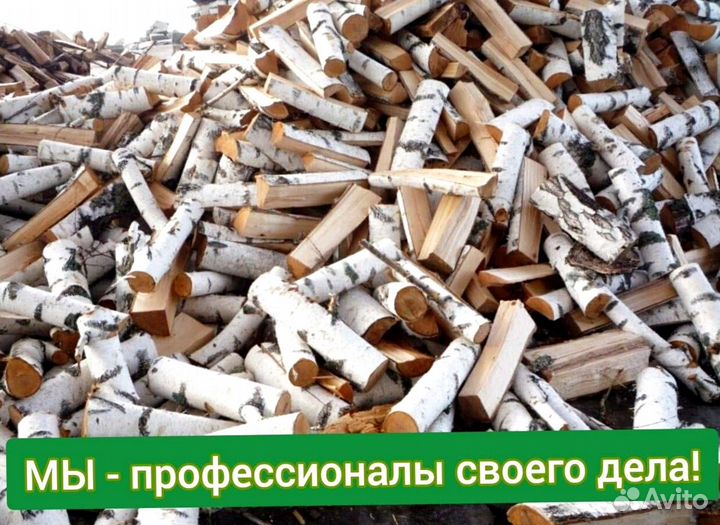 Березовые дрова самовывоз