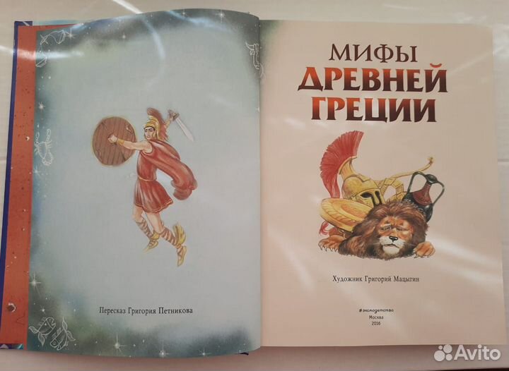 Книга Мифы Древней Греции