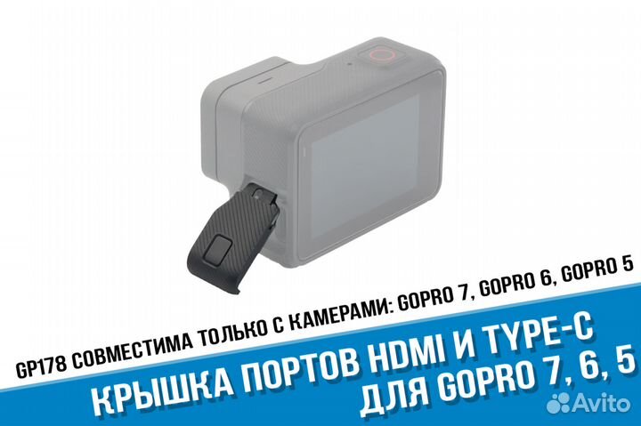 Дверца крышка портов GoPro 7/6/5