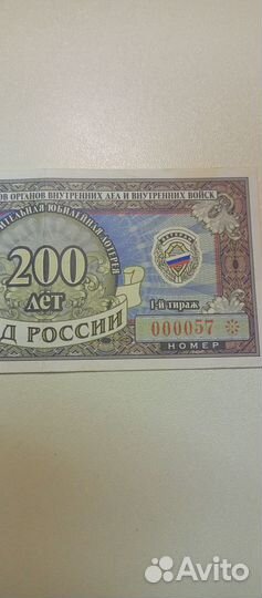 Лотерея мвд 1- й тираж за 1999 год