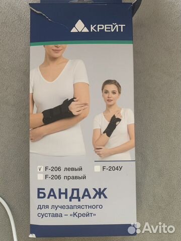 Бандаж для лучезапястного сустава