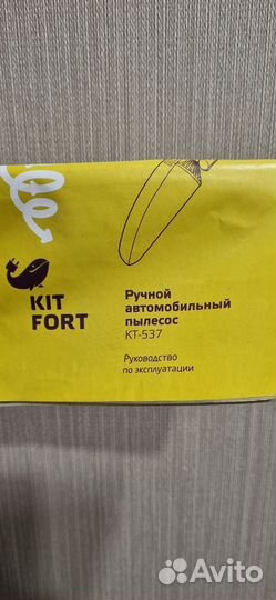 Автомобильный пылесос kitfort кт537