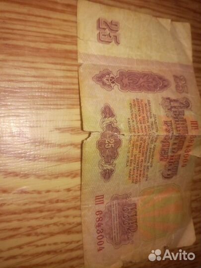 Банкнота СССР 25рублей