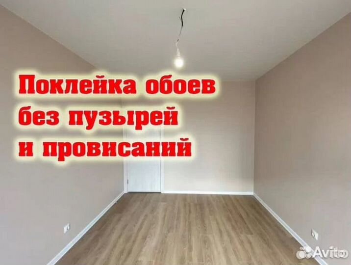 Поклейка обоев Шпаклевка стен