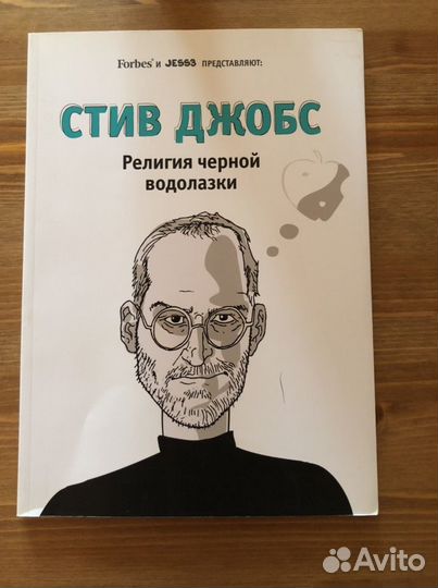 Стив Джобс Религия черной водолазки Комикс