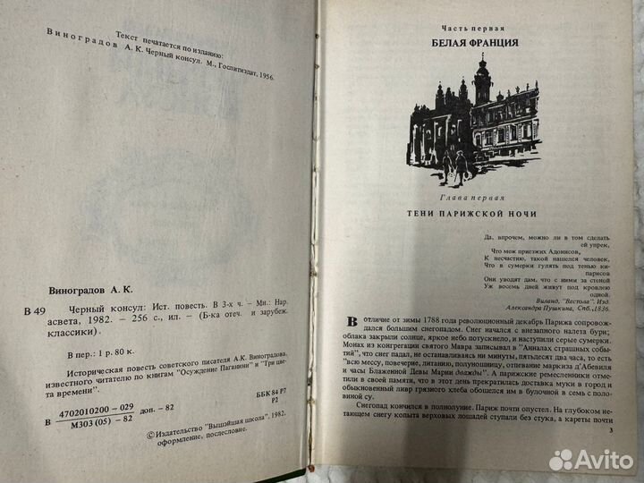 Книга Черный консул Виноградов 1982