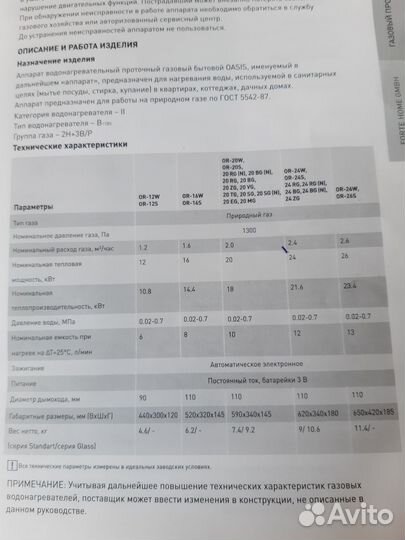 Газовый проточный водонагреватель 