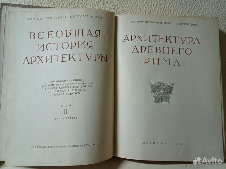 Архитектура и скульптура.Антикварные книги