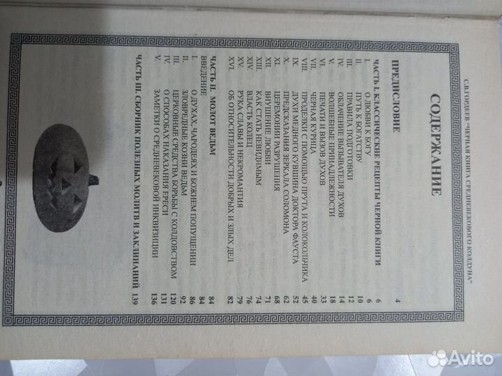 Книга по практической магии