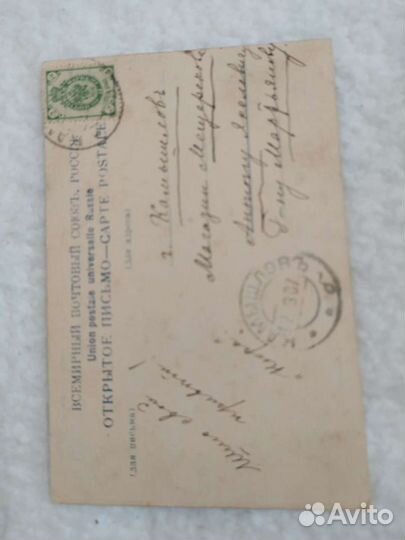Открытка 1907 год