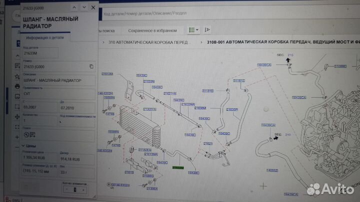 Трубка системы охлаждения АКПП nissan X-trail (T31