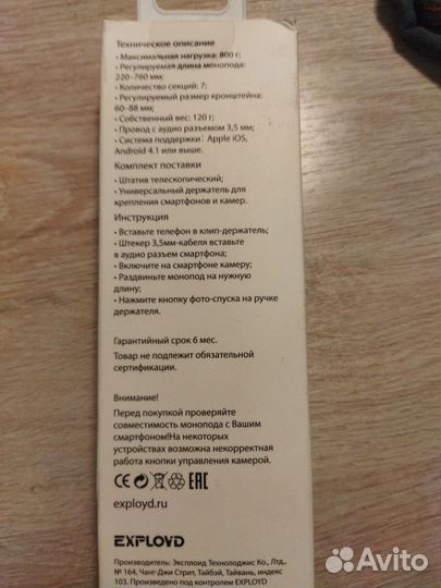 Монопод новый